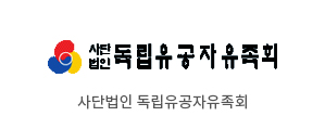 독립유공자 유족회